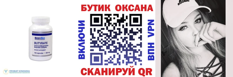 БУТИРАТ 99% Павловская