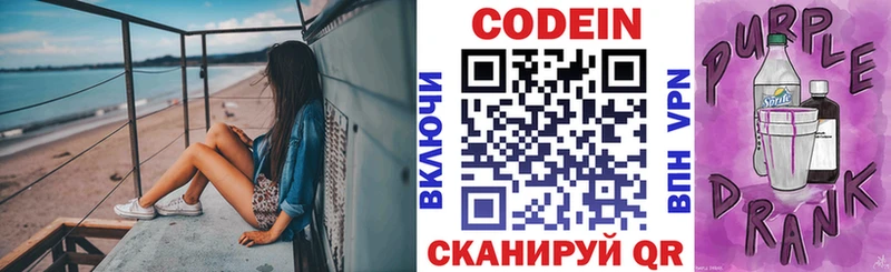 Кодеин Purple Drank Павловская